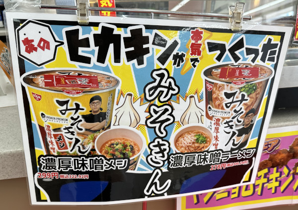 超貴重✨みそきん ラーメン✨初販モデル | www.unimac.az